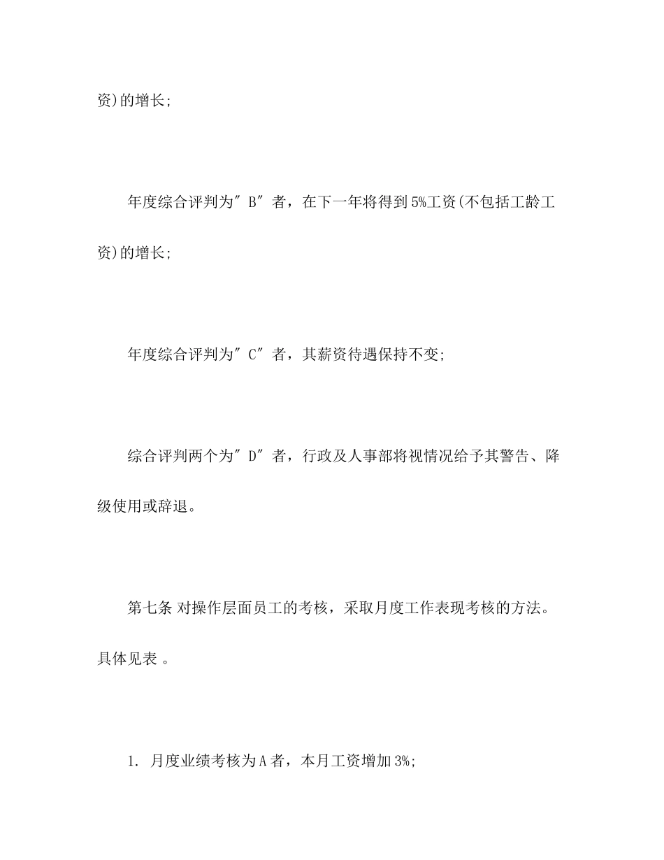 2023年员工考核制度模板.docx_第3页