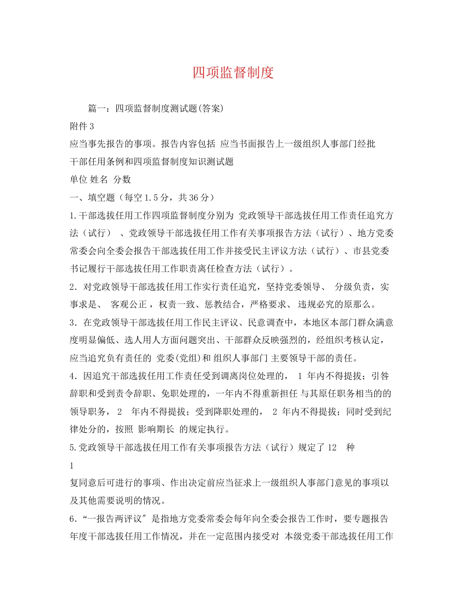 2023年四项监督制度.docx_第1页