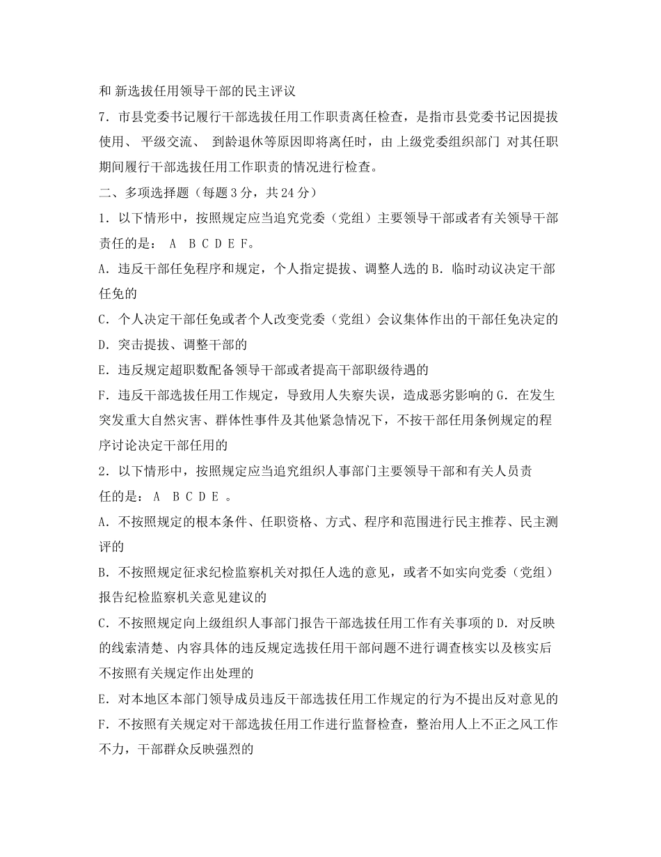 2023年四项监督制度.docx_第2页