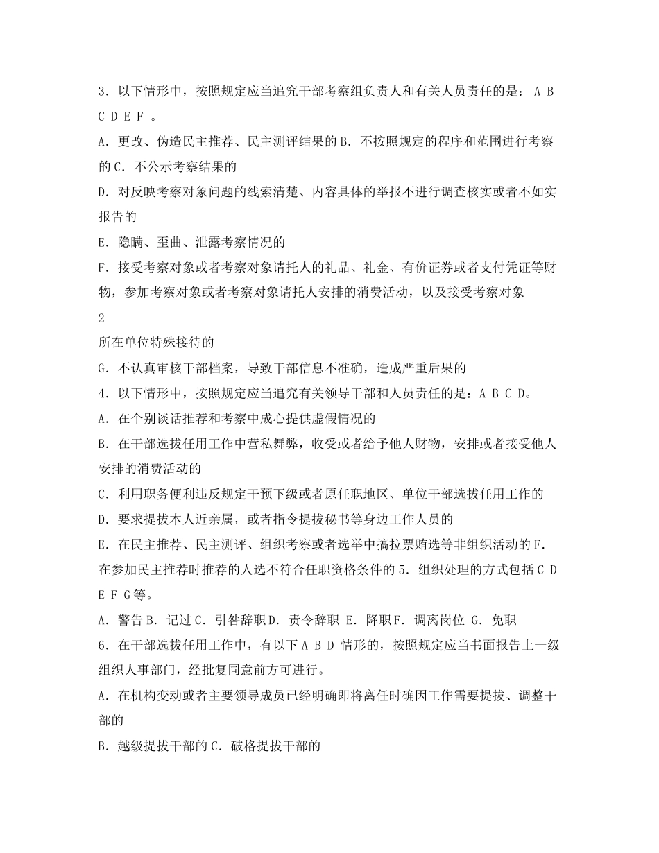 2023年四项监督制度.docx_第3页