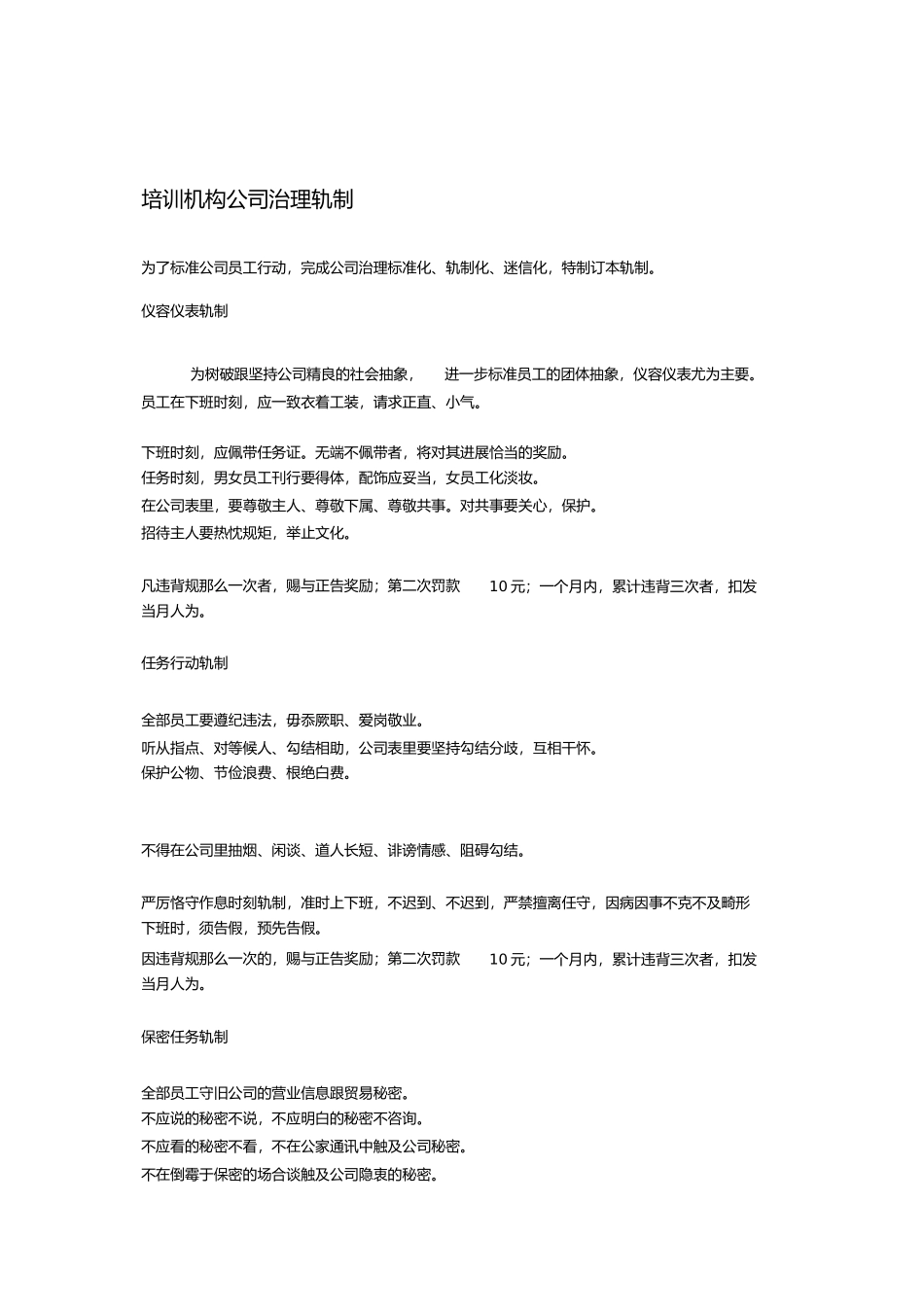 2023年培训机构公司管理制度.docx_第1页