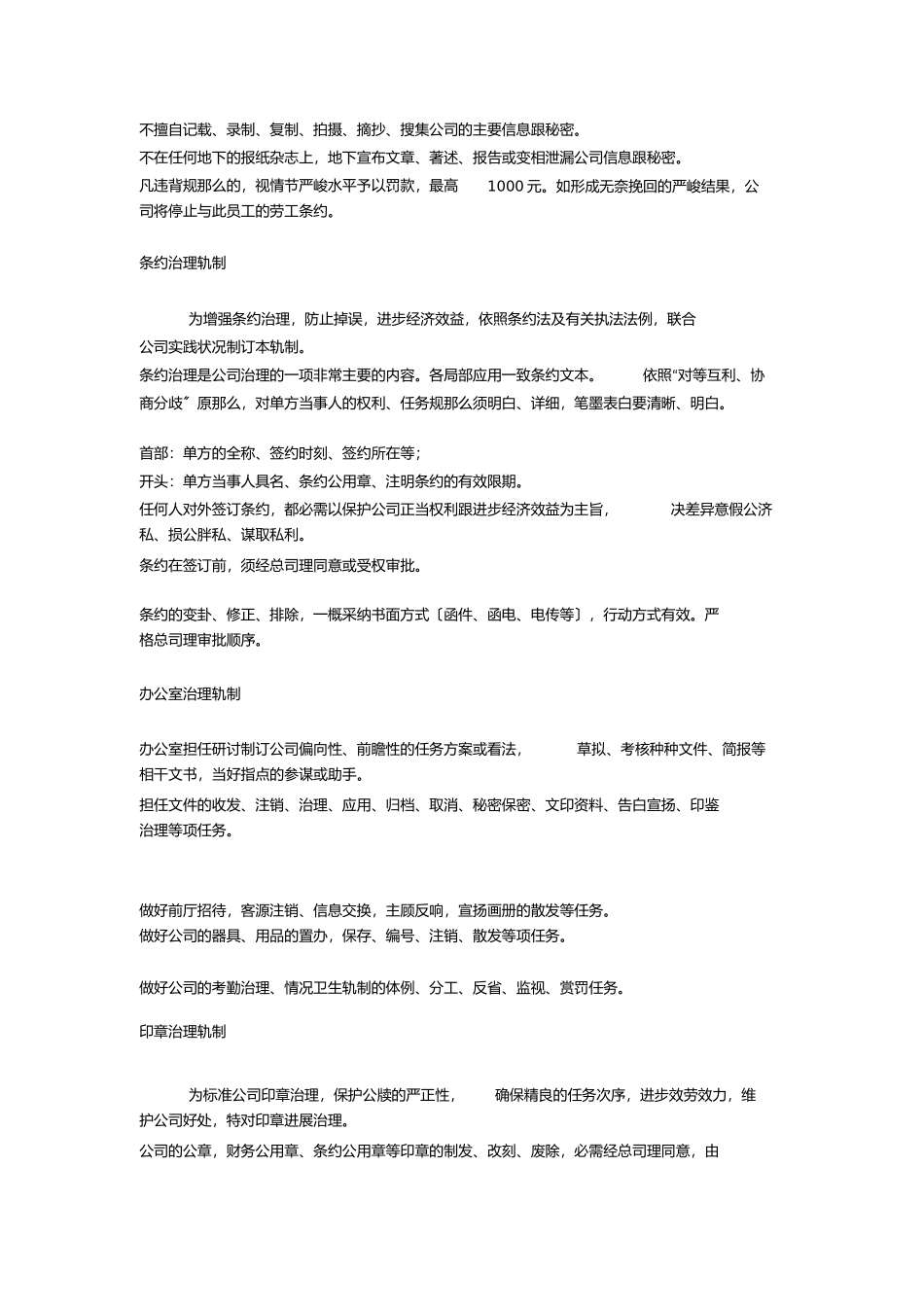 2023年培训机构公司管理制度.docx_第2页