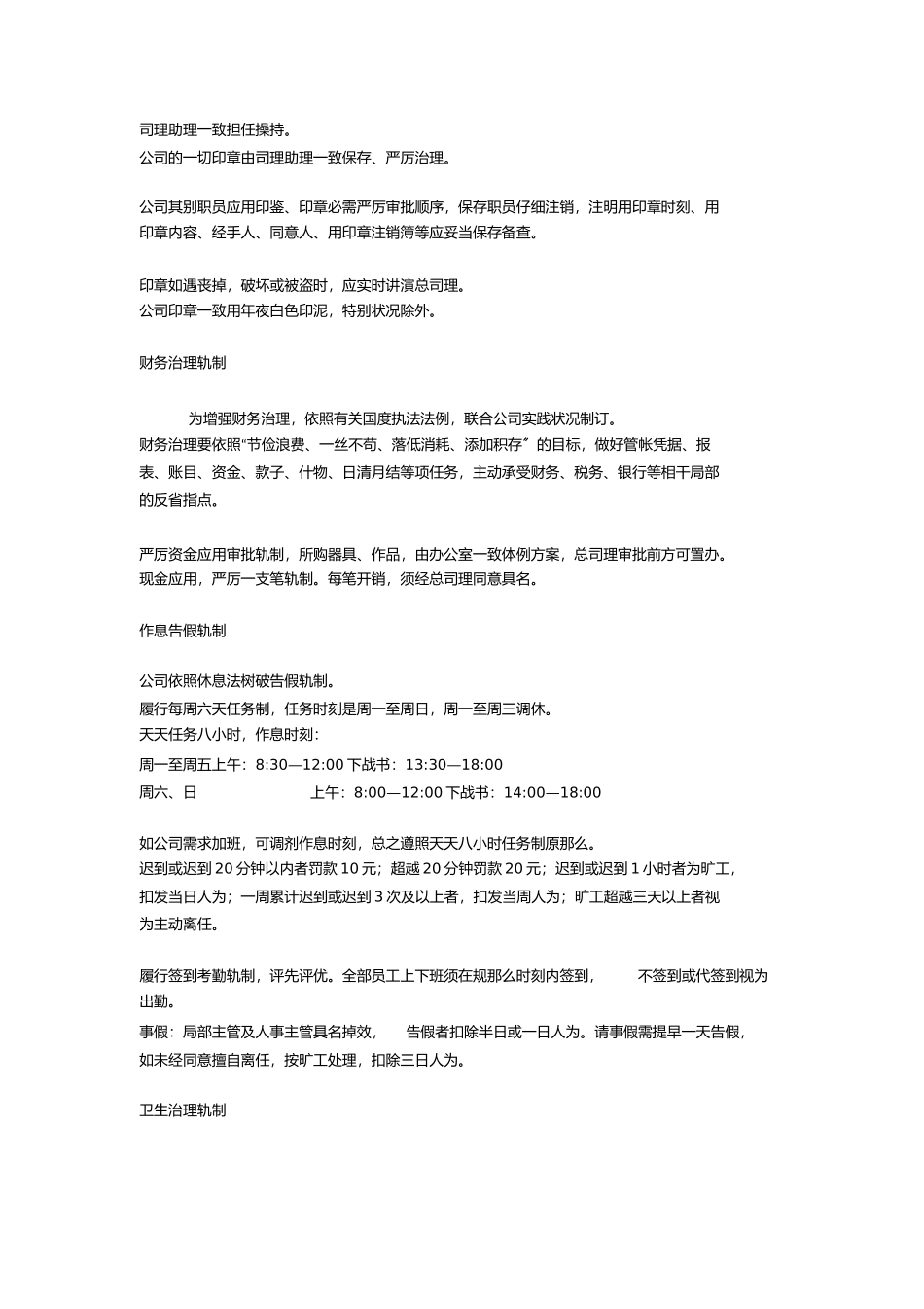 2023年培训机构公司管理制度.docx_第3页