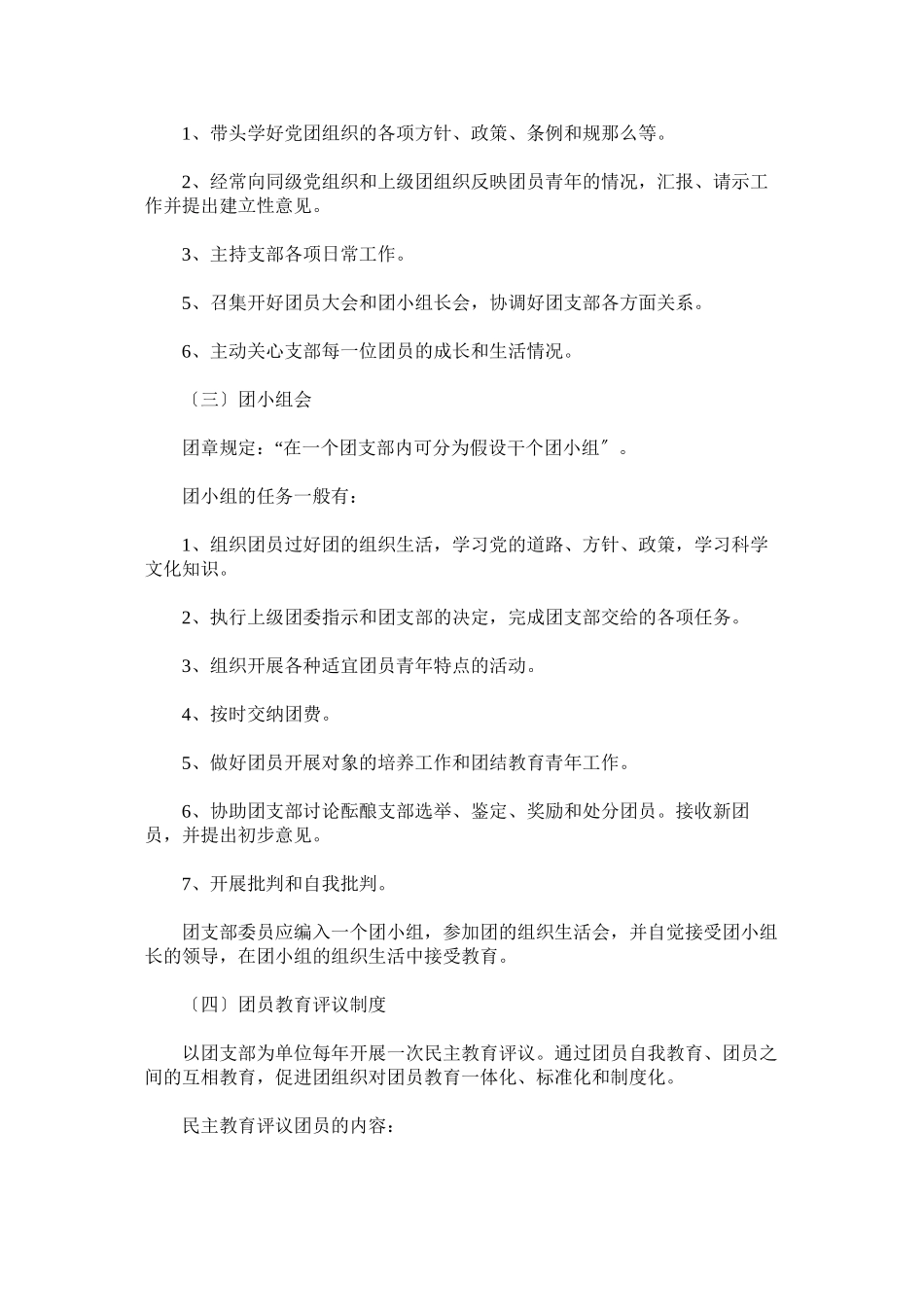 2023年团支部组织生活制度.docx_第2页