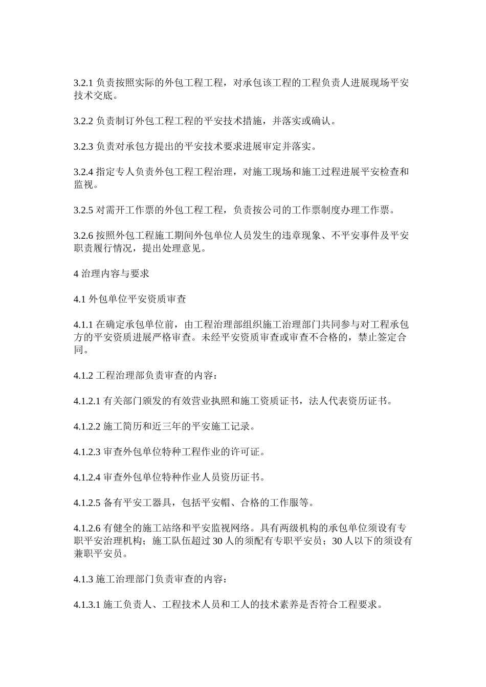 2023年外包工ۥ程安全管理制度范文.docx_第2页