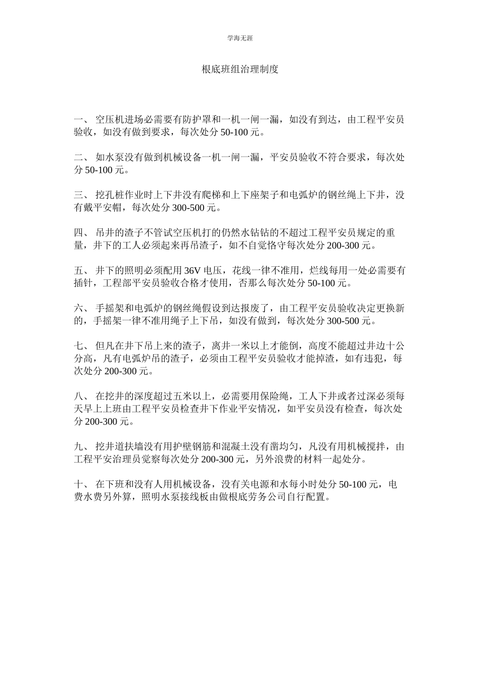 2023年基础班组管理制度.docx_第1页