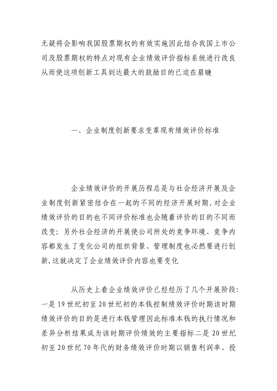 2023年基于股票期权激励制度下经营者绩效评价的探讨.doc_第2页