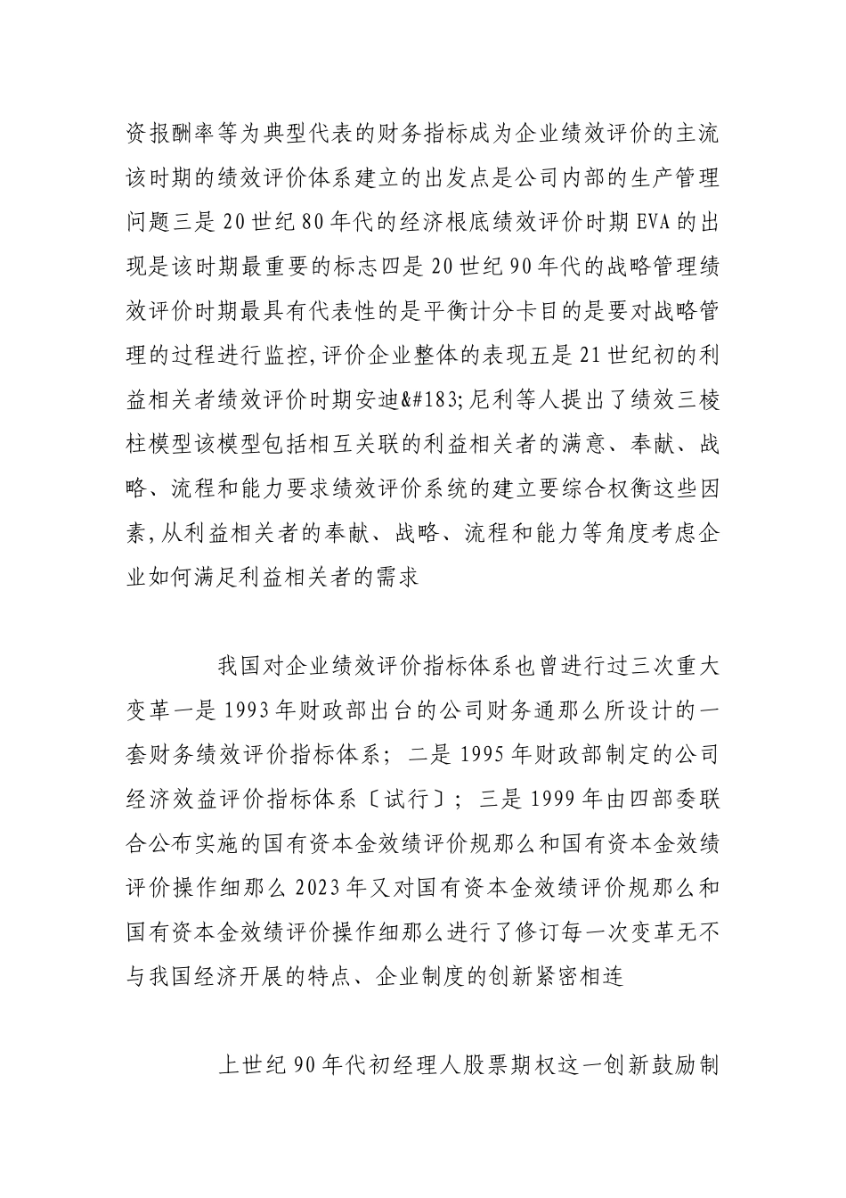2023年基于股票期权激励制度下经营者绩效评价的探讨.doc_第3页