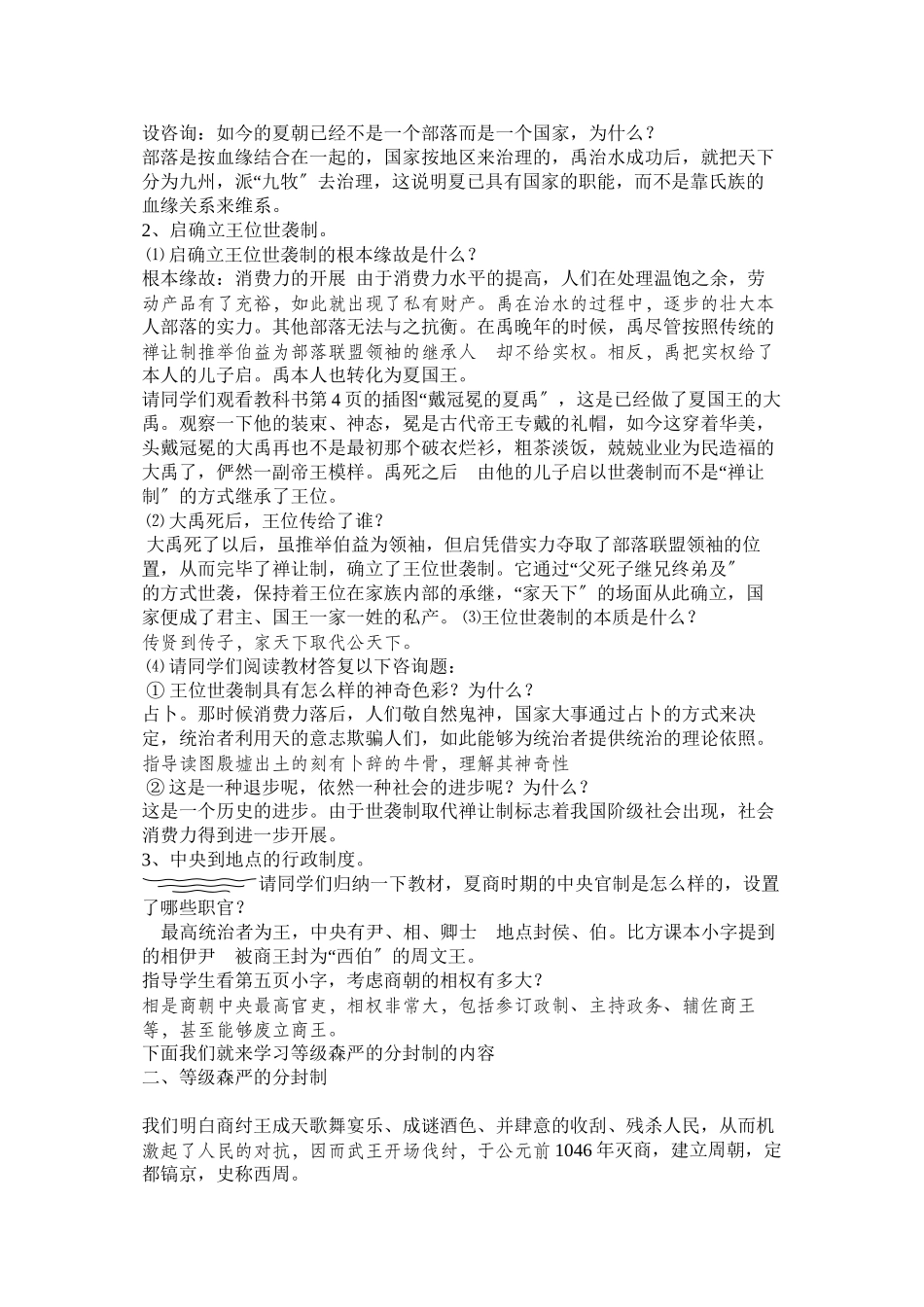 2023年夏商西周的政治制度.docx_第2页