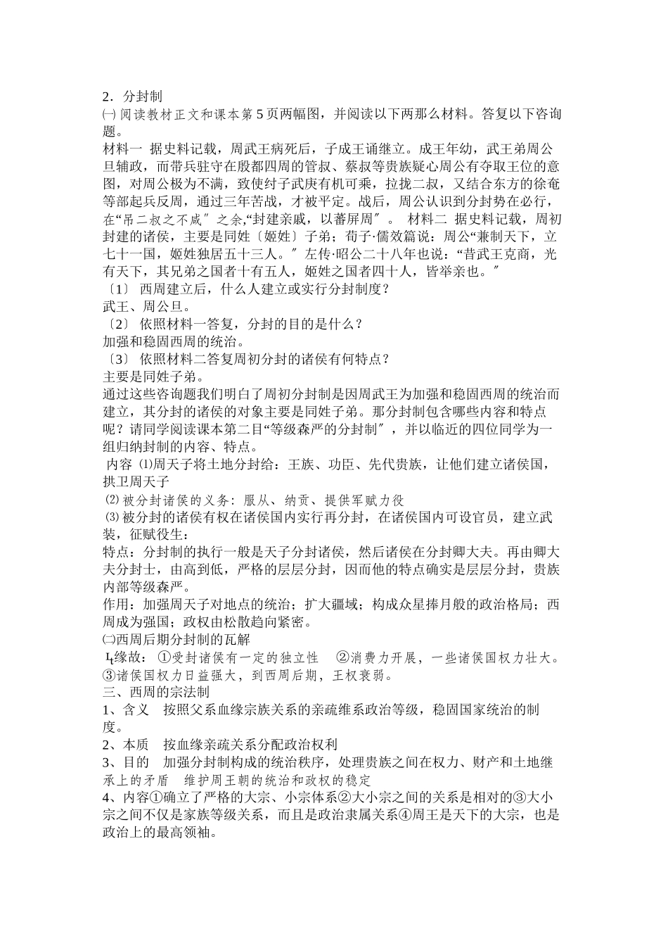 2023年夏商西周的政治制度.docx_第3页