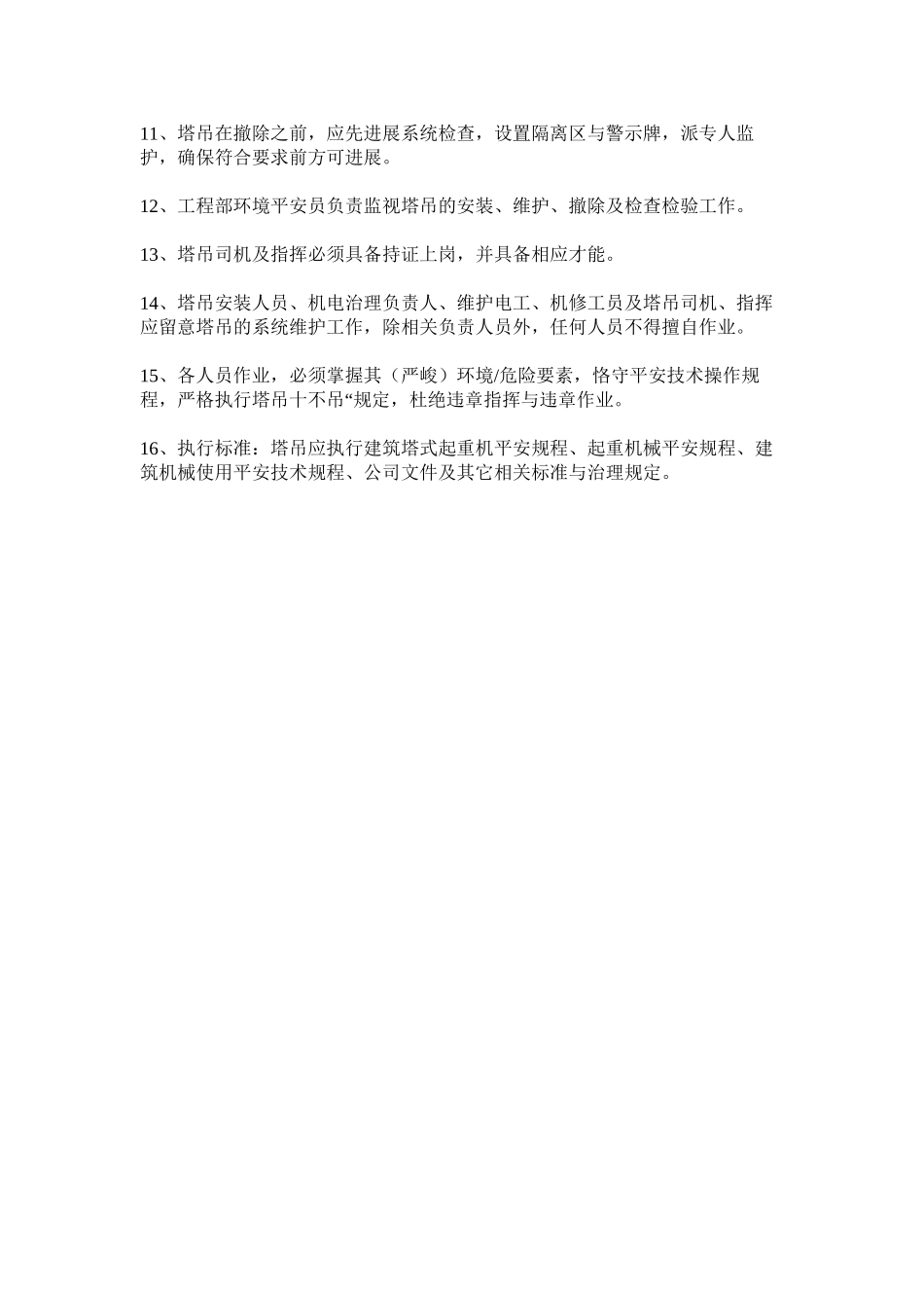 2023年塔吊维ۥ修保养制度范文.docx_第2页