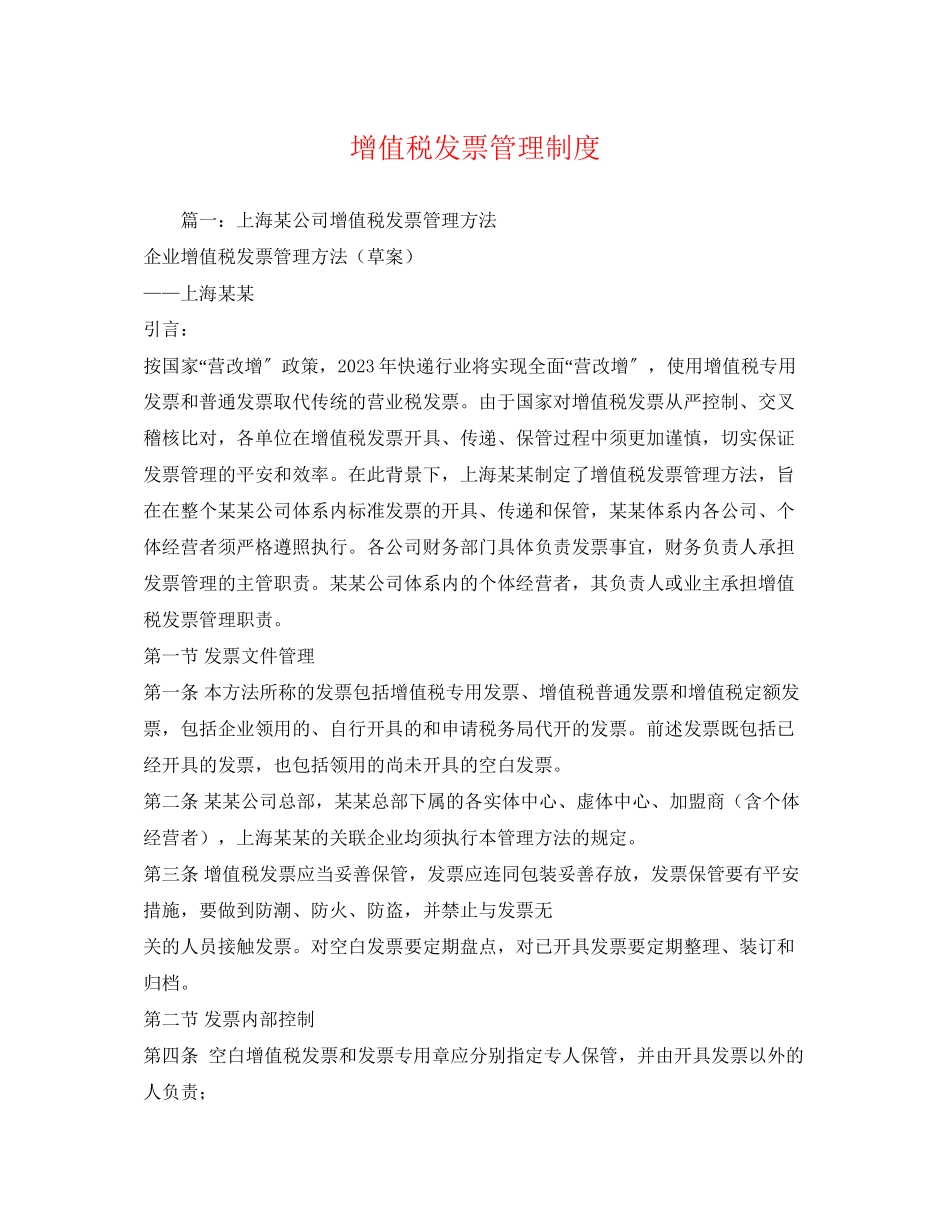 2023年增值税发票管理制度.docx_第1页