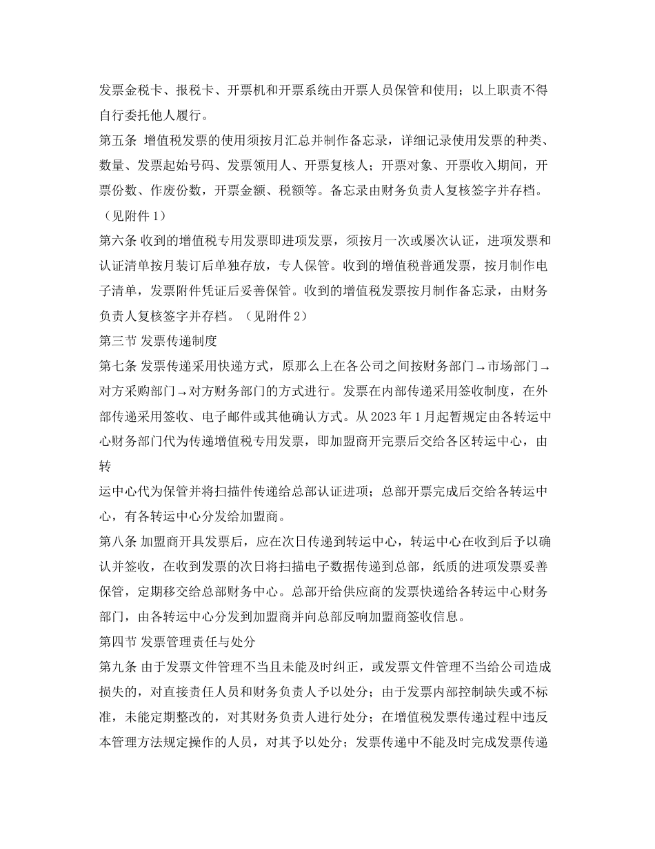 2023年增值税发票管理制度.docx_第2页