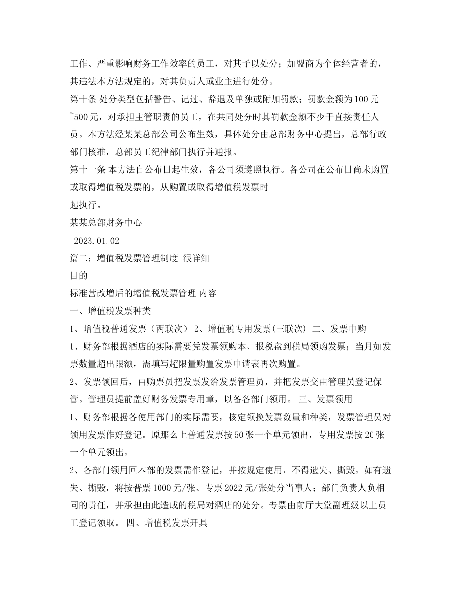 2023年增值税发票管理制度.docx_第3页