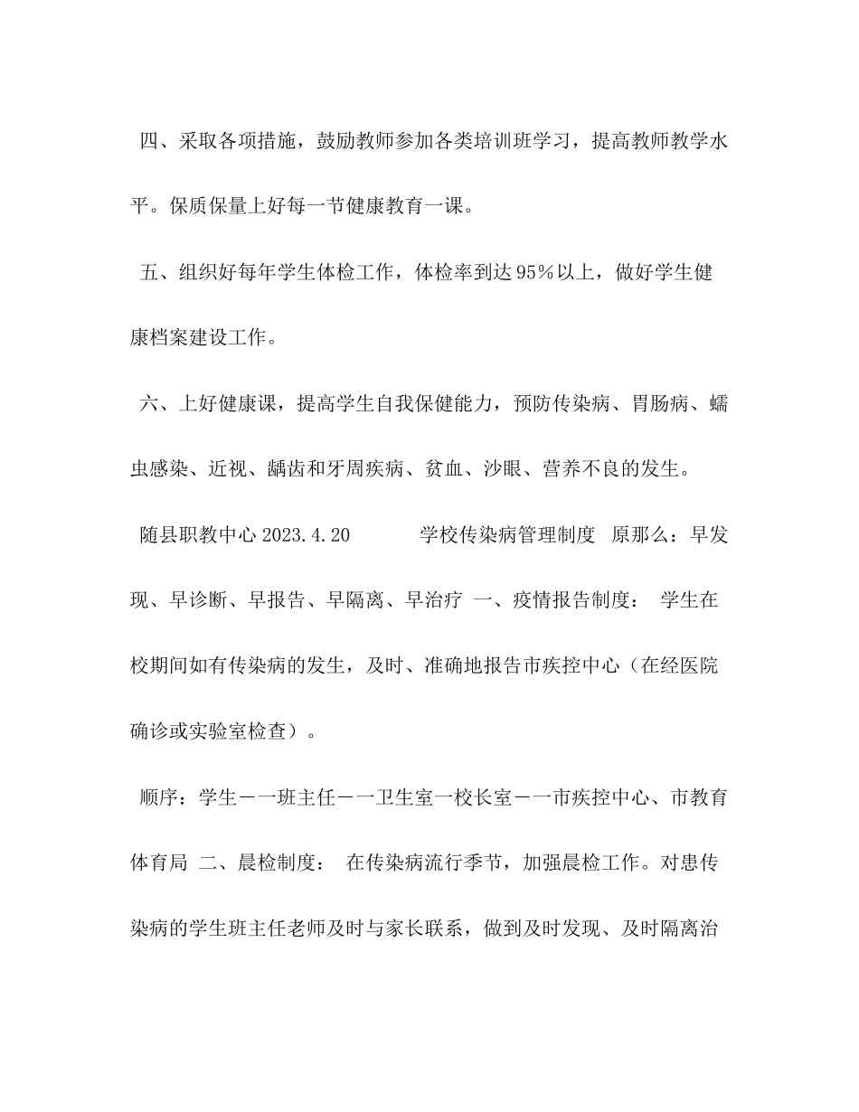 2023年学校健康教育制度.docx_第2页