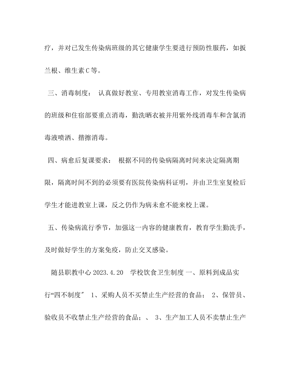 2023年学校健康教育制度.docx_第3页