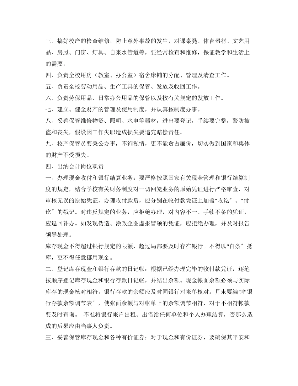 2023年学校后勤管理制度.docx_第2页