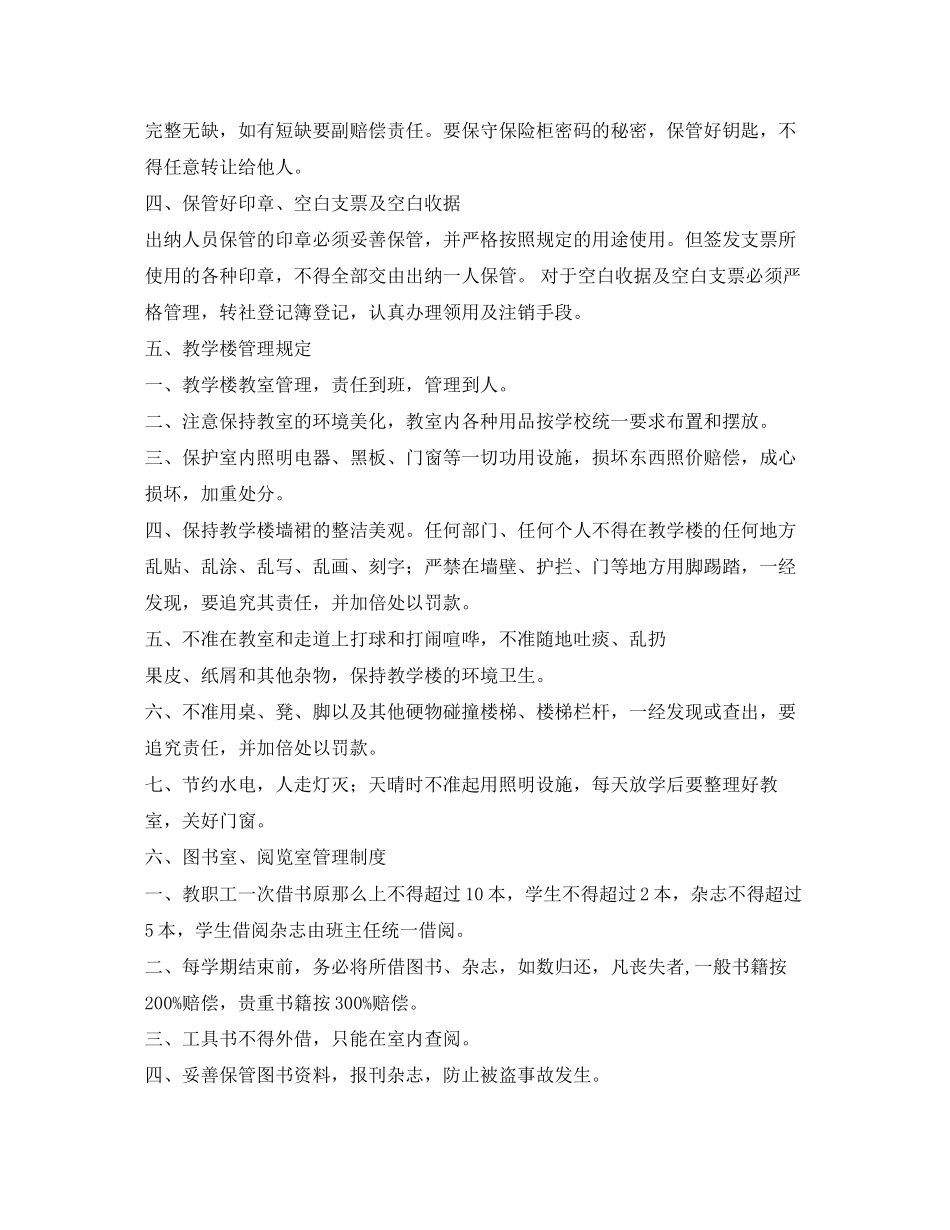 2023年学校后勤管理制度.docx_第3页