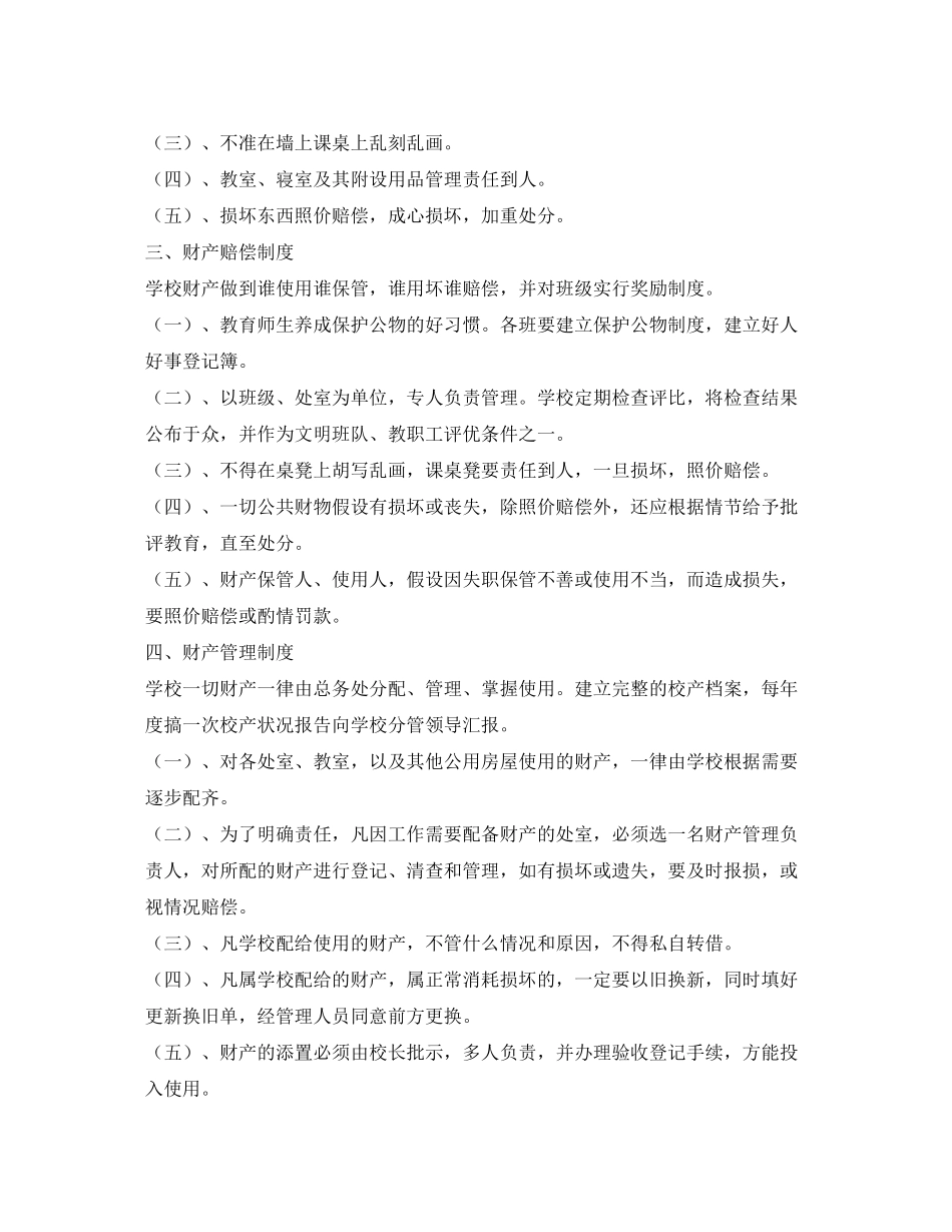 2023年学校各项后勤工作制度.docx_第2页