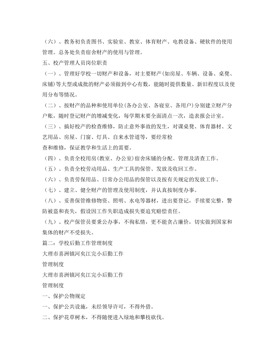 2023年学校各项后勤工作制度.docx_第3页
