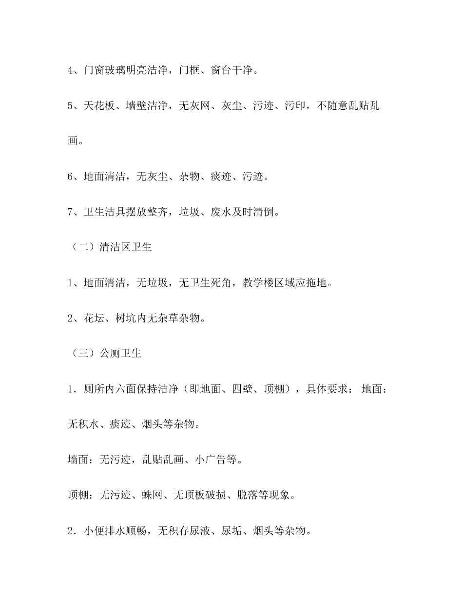 2023年学校卫生检查制度.docx_第2页