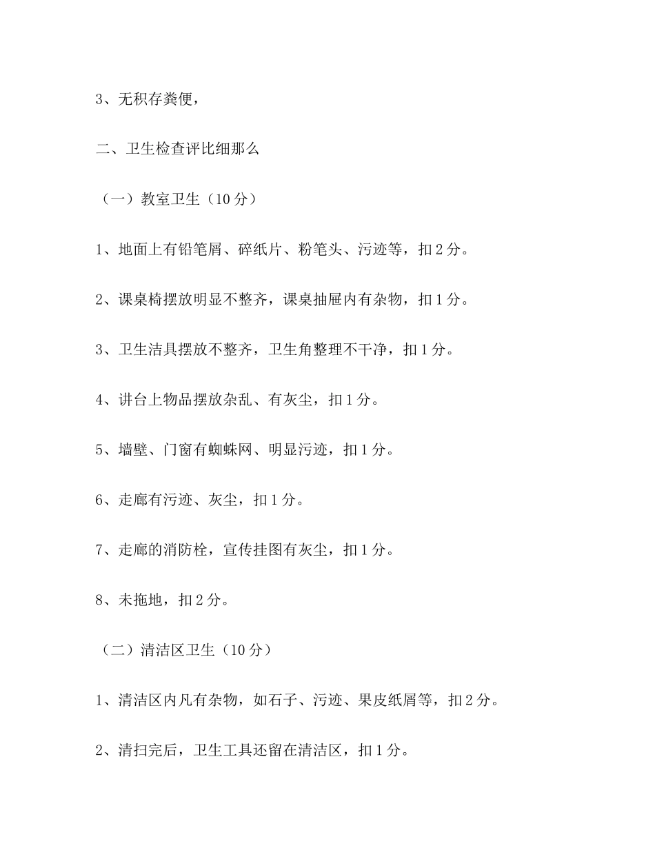 2023年学校卫生检查制度.docx_第3页