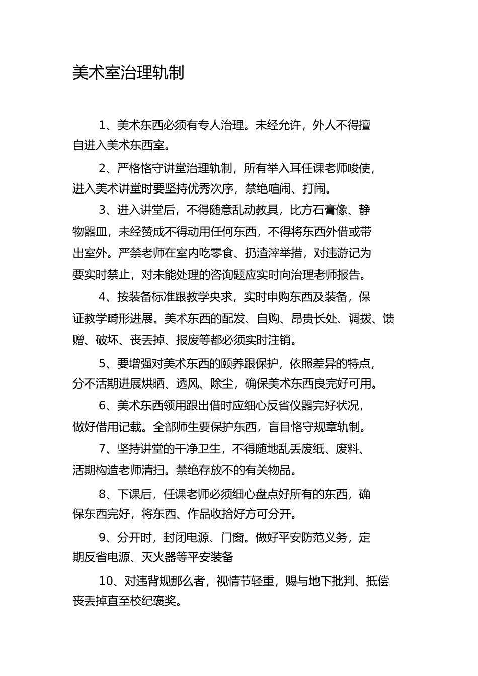 2023年学校美术室管理制度.docx_第1页