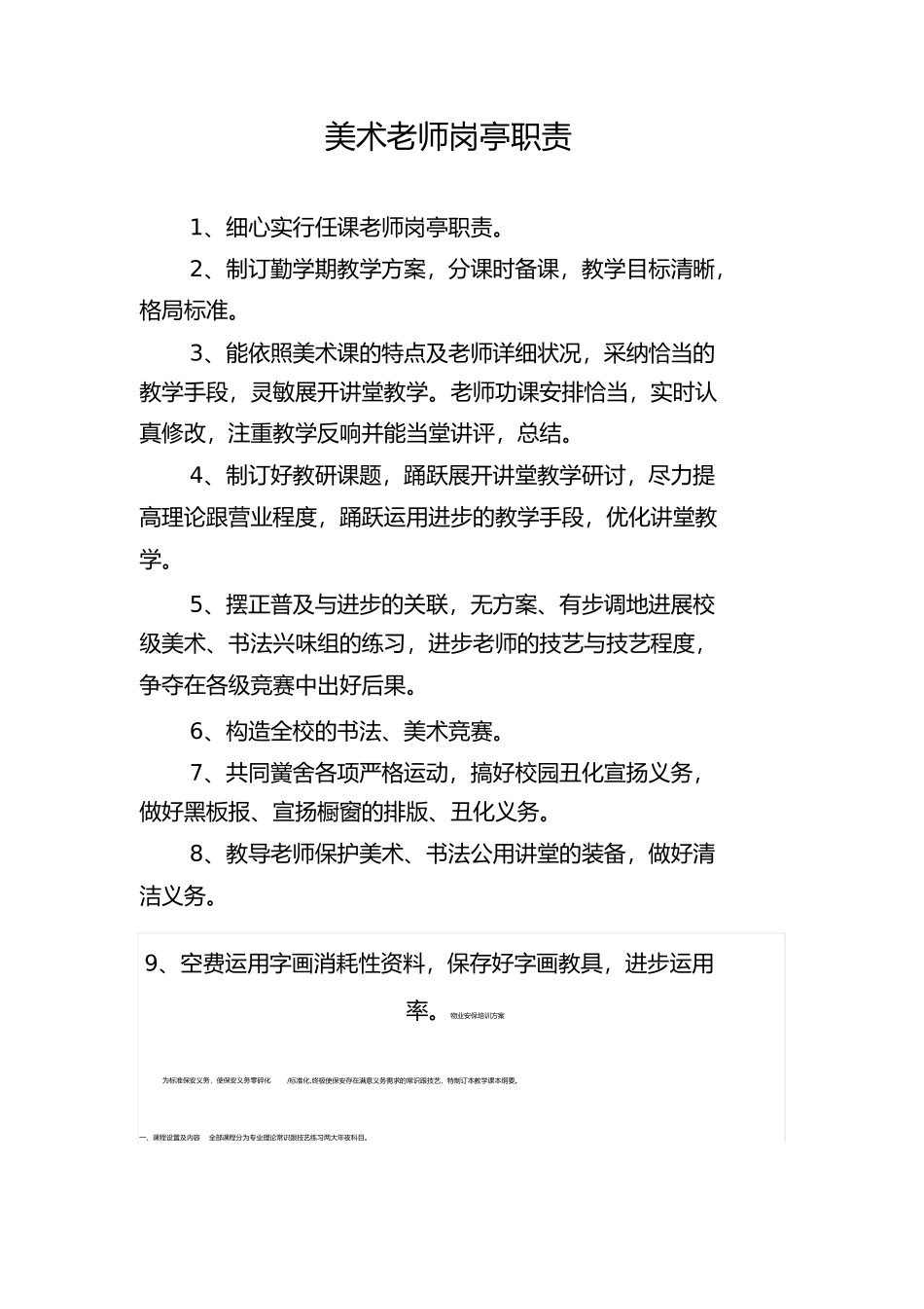2023年学校美术室管理制度.docx_第2页