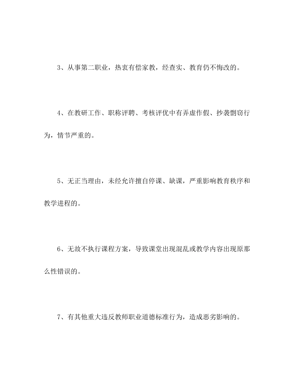 2023年学校安全一票否决制度.docx_第2页