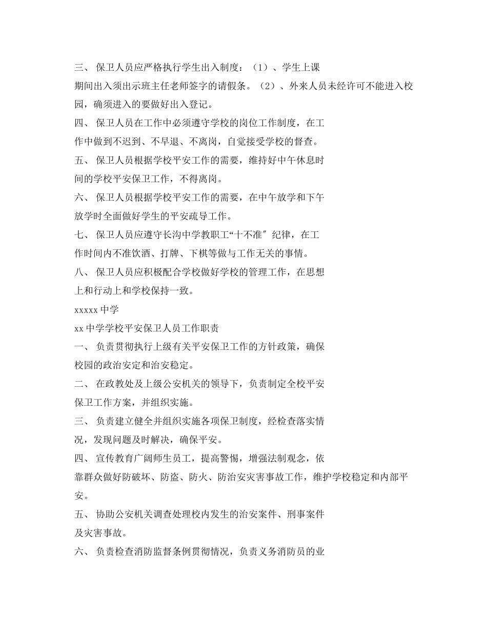 2023年学校保卫科工作制度.docx_第2页