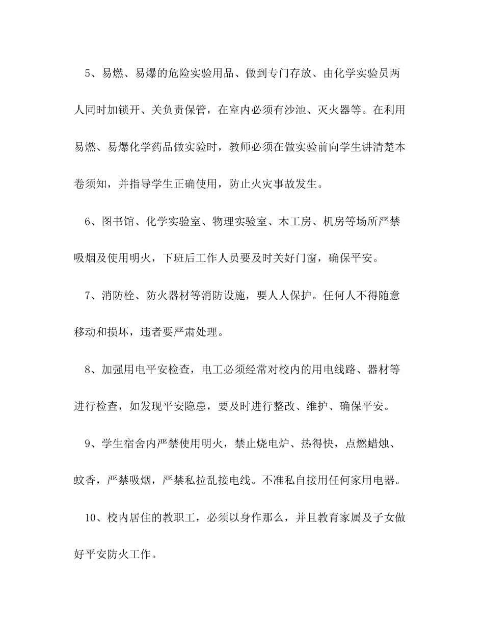 2023年学校消防安全制度2.docx_第2页