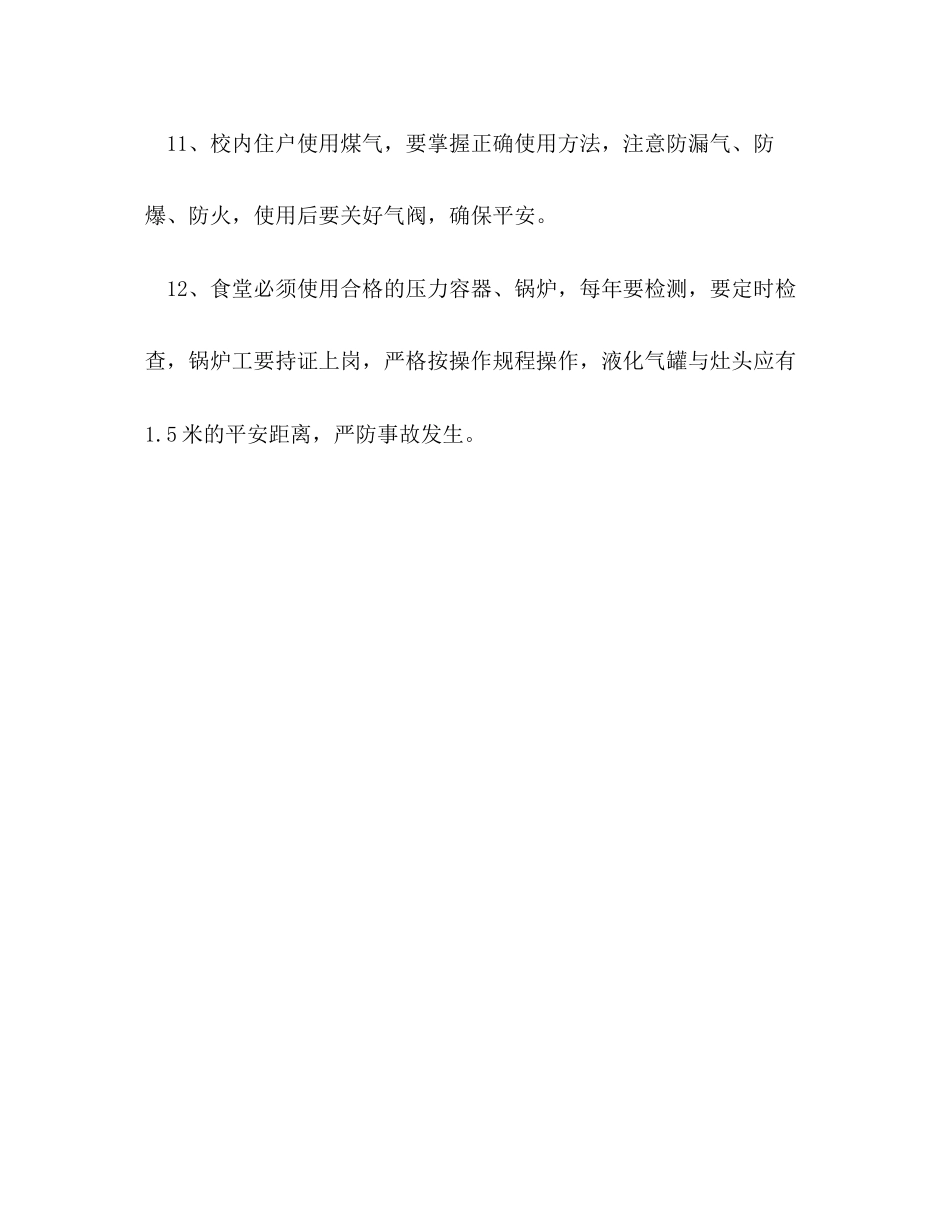 2023年学校消防安全制度2.docx_第3页