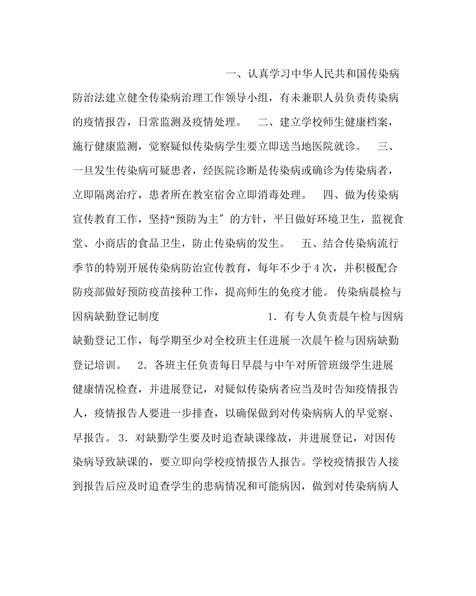 2023年学校后勤范文小学传染病疫情报告制度及报告流程.docx_第2页