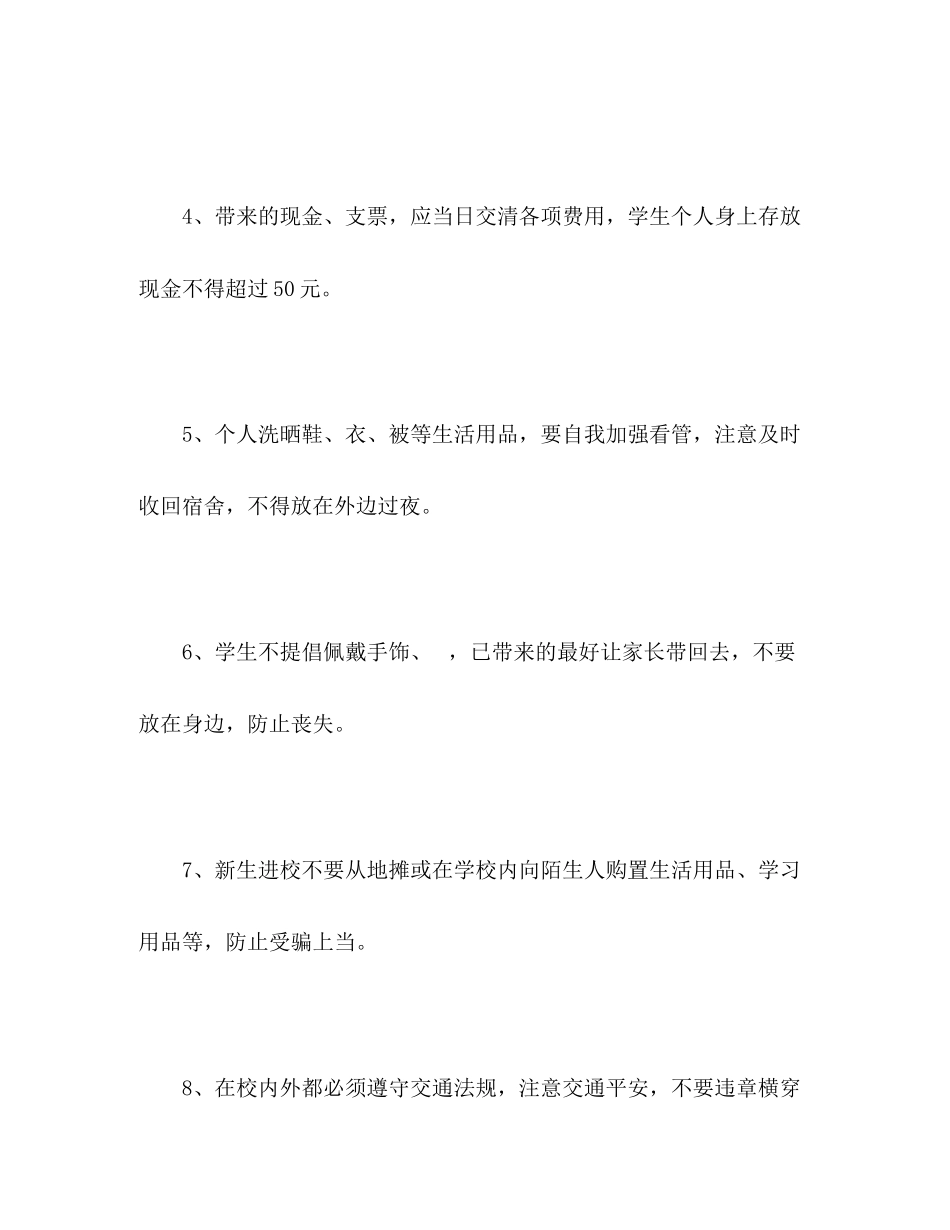 2023年学校学生日常安全管理制度.docx_第2页