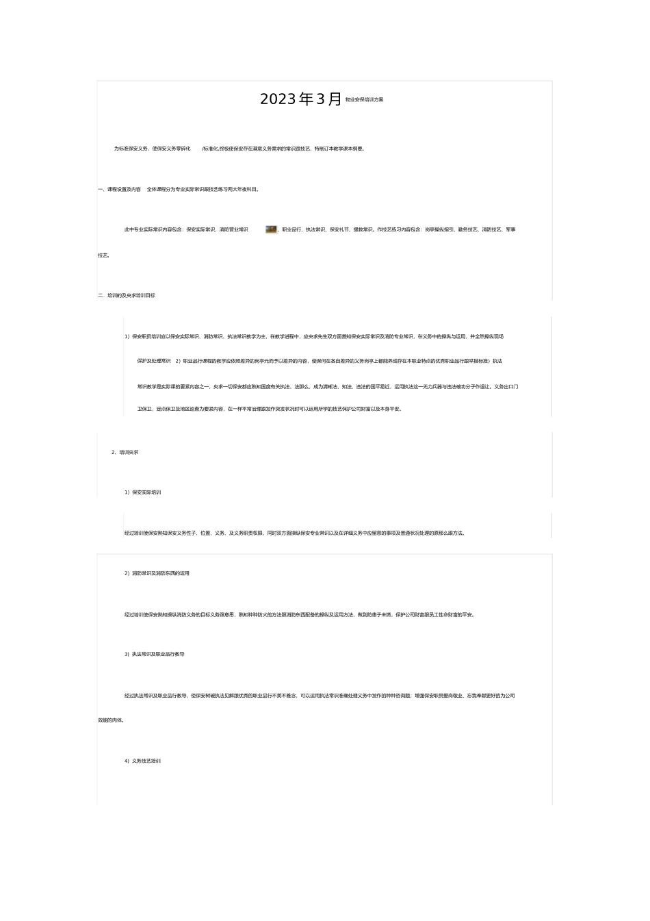 2023年学校疾病防控管理制度.docx_第3页