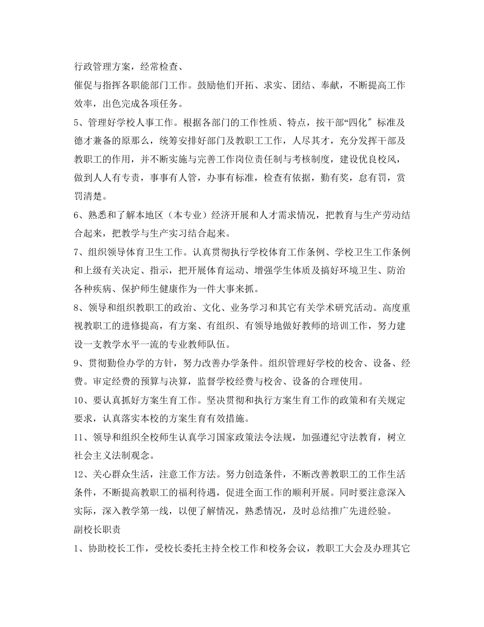 2023年学校管理制度.docx_第2页