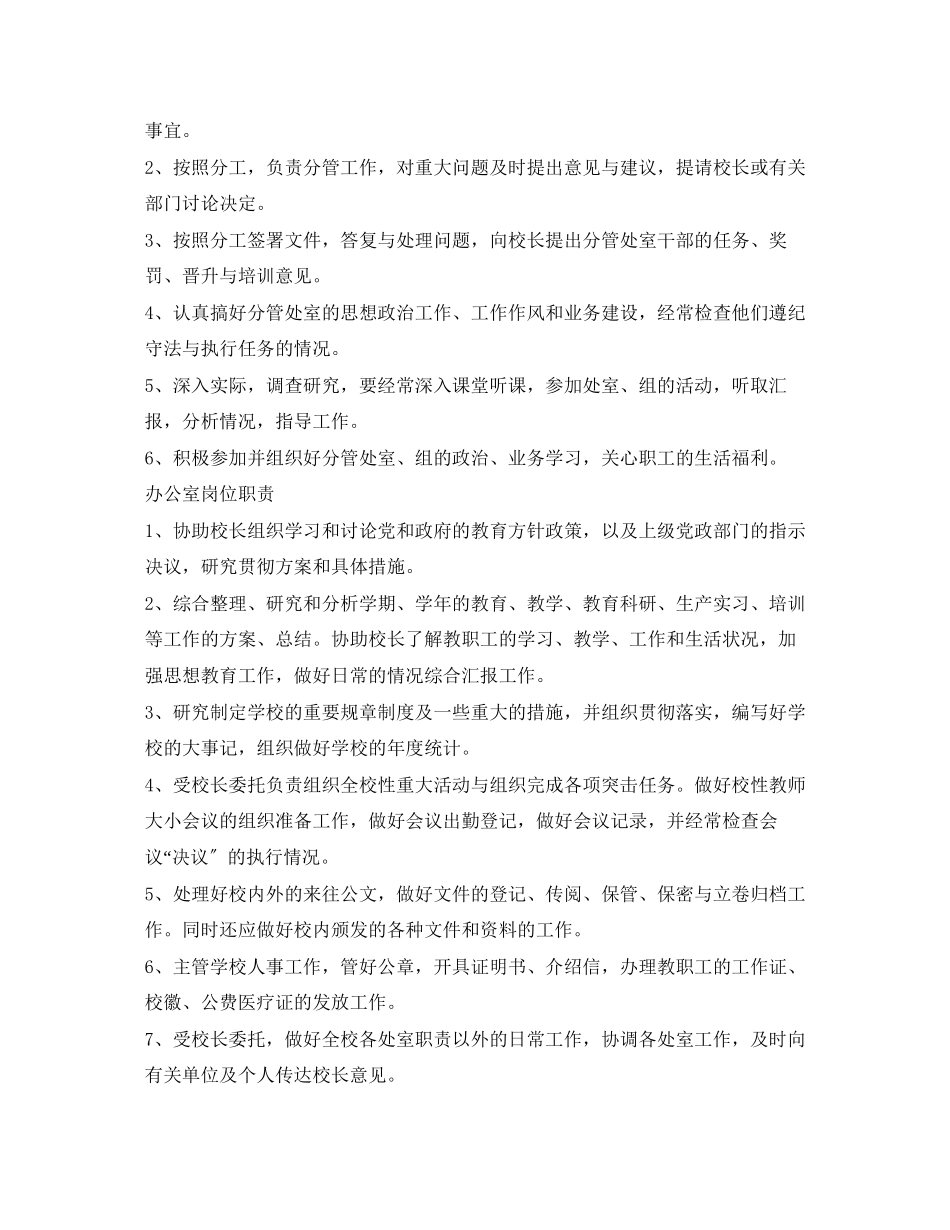 2023年学校管理制度.docx_第3页