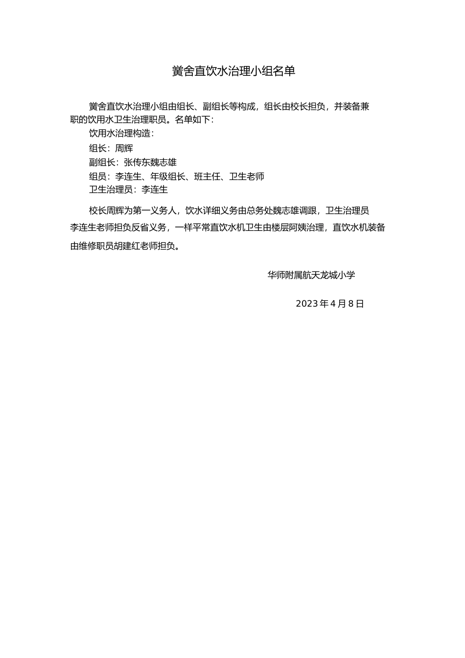 2023年学校直饮水卫生管理制度.docx_第2页