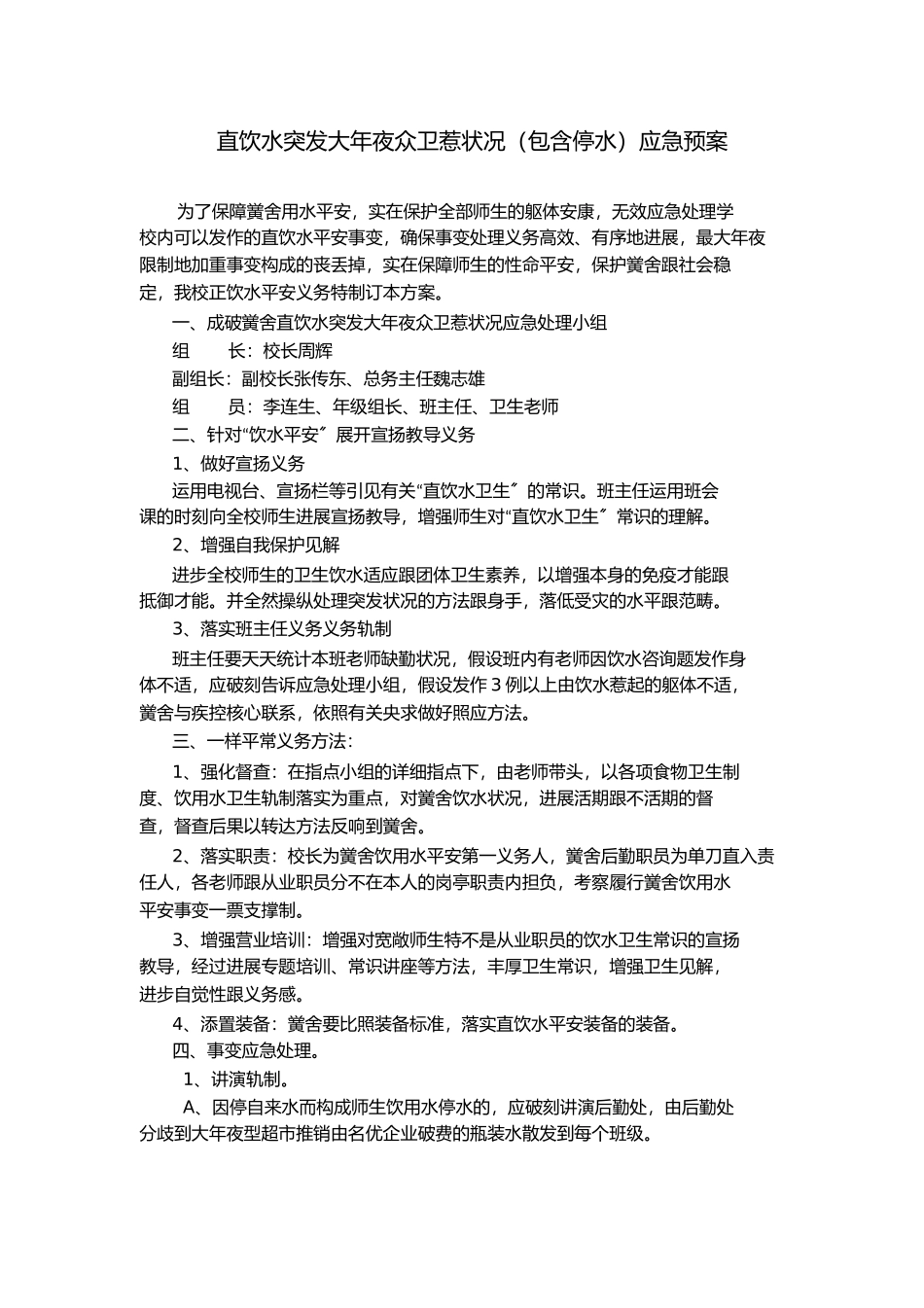 2023年学校直饮水卫生管理制度.docx_第3页