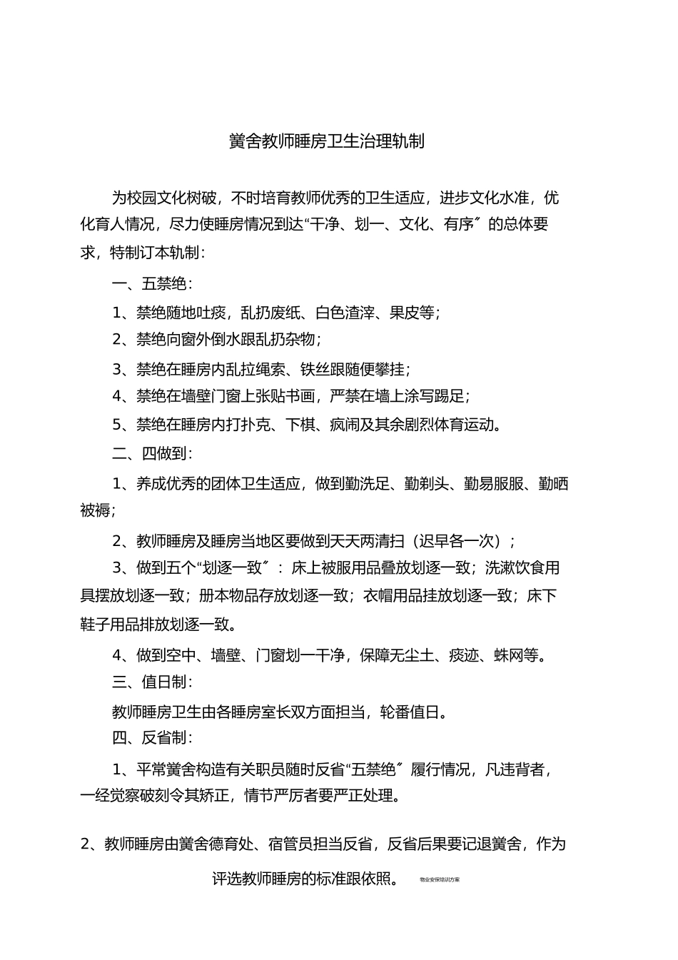 2023年学校教学环境卫生管理制度.docx_第3页