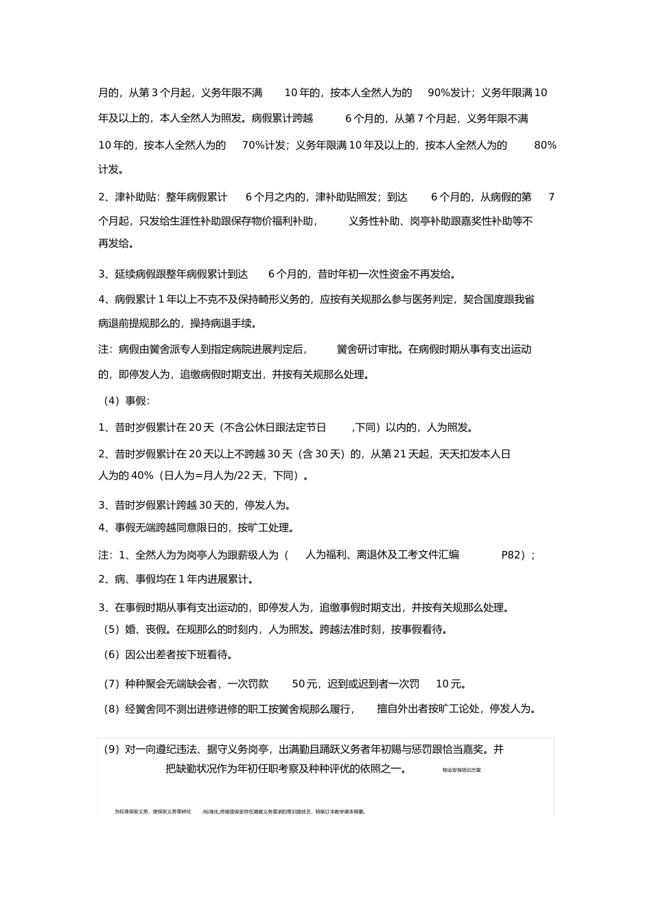 2023年学校考勤制度.docx_第2页