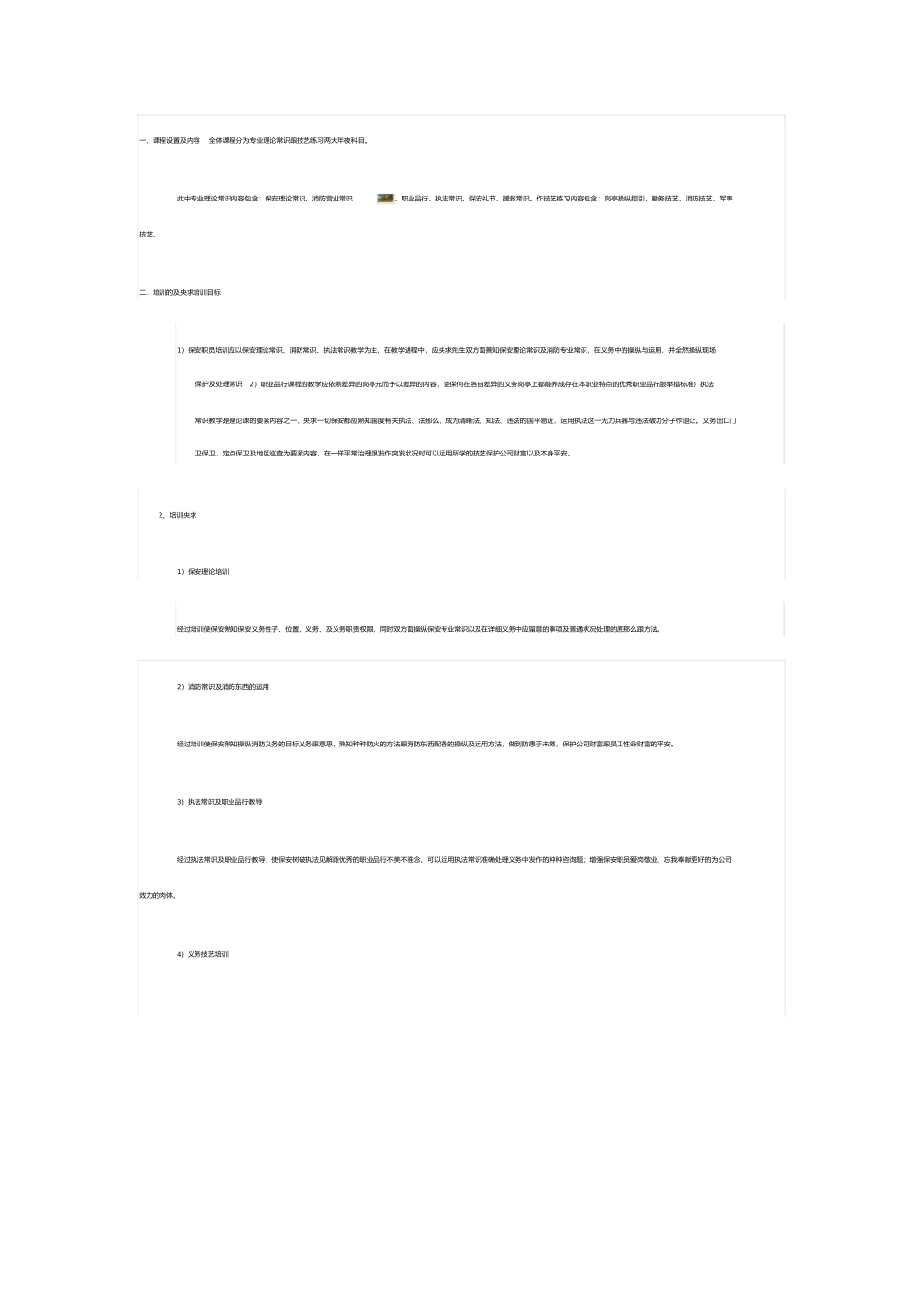 2023年学校考勤制度.docx_第3页