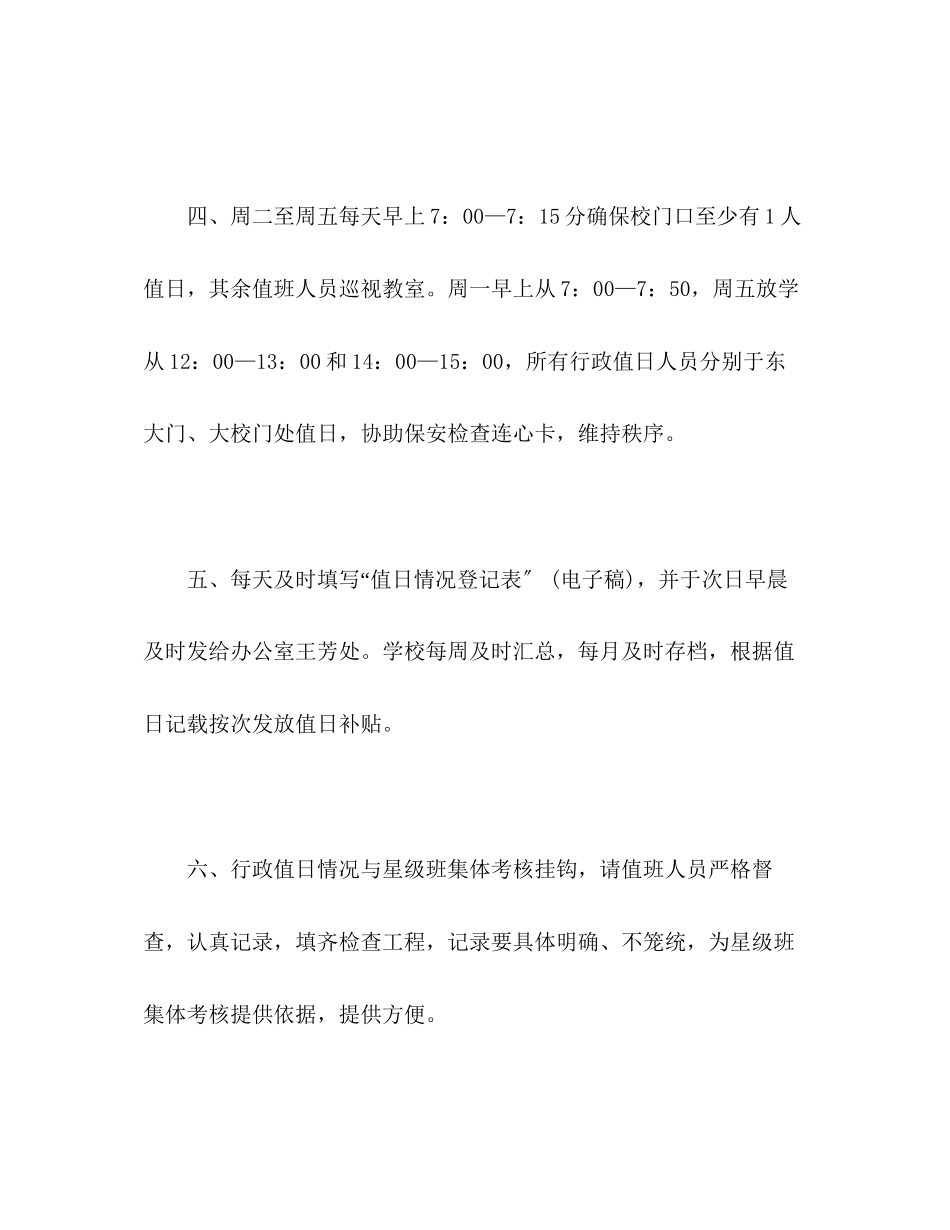 2023年学校行政领导值班制度.docx_第2页