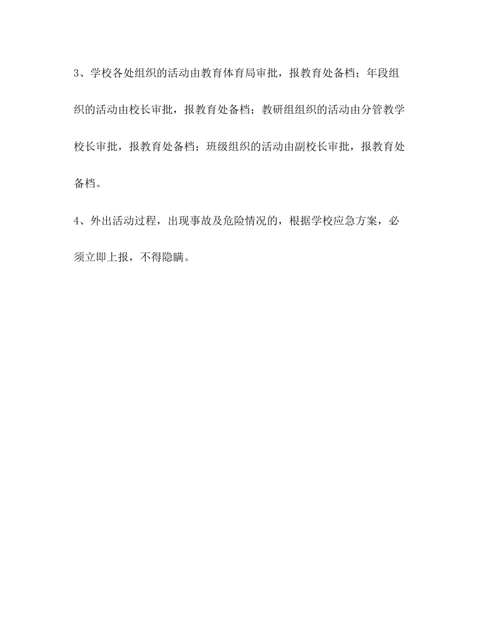 2023年学校集体活动上报审批制度2.docx_第2页
