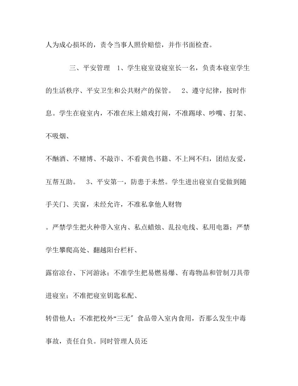 2023年学生公寓管理制度.docx_第2页