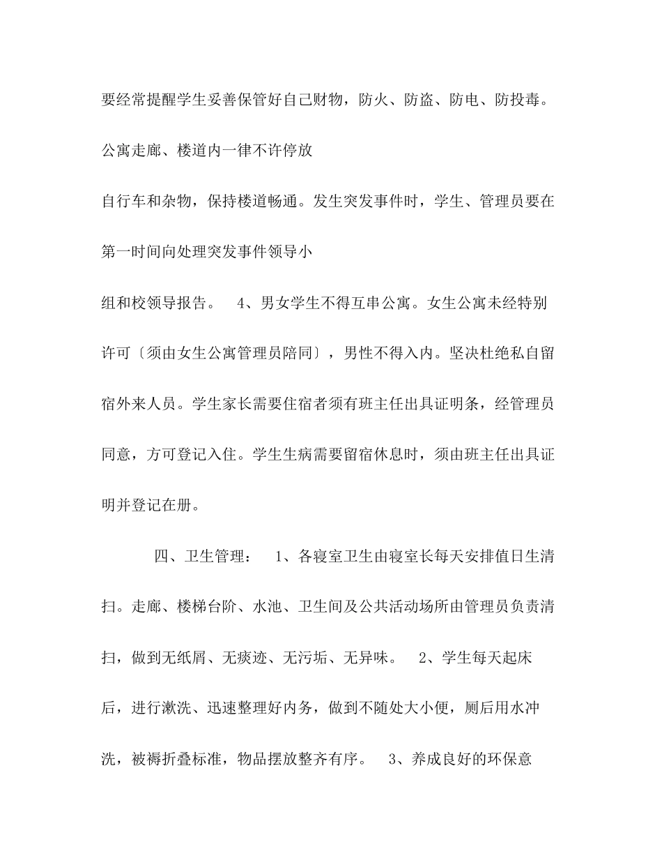 2023年学生公寓管理制度.docx_第3页