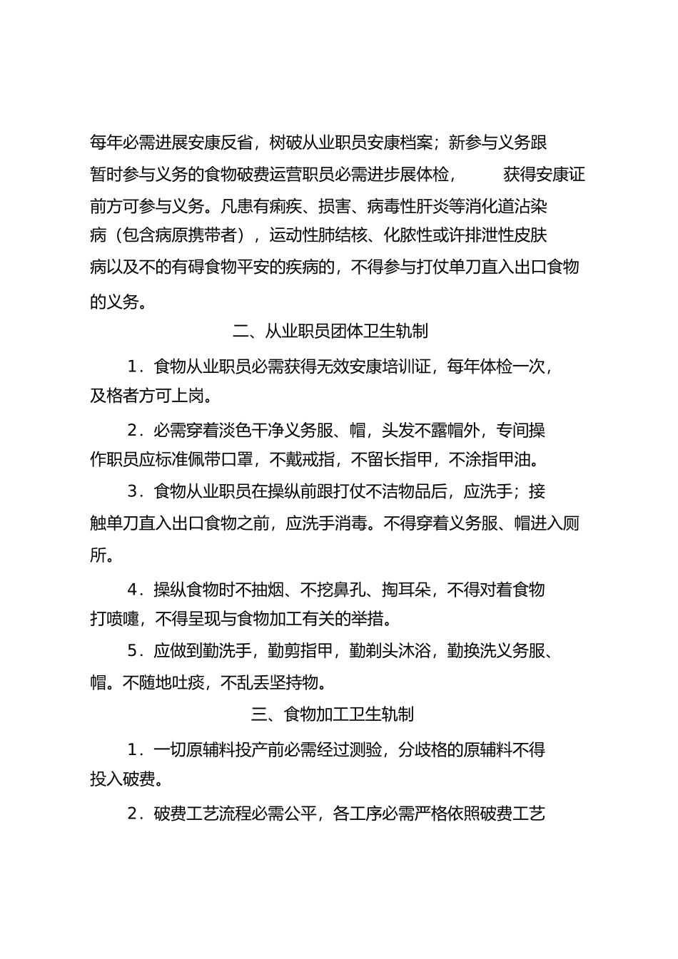 2023年学校食堂管理规章制度.docx_第2页