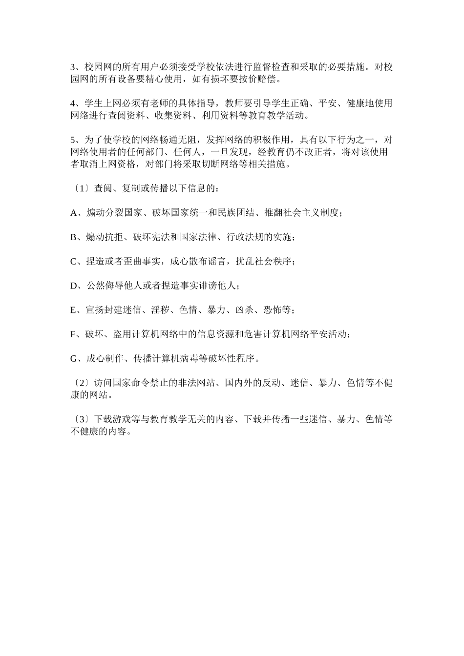 2023年学校网络安全管理制度.docx_第2页