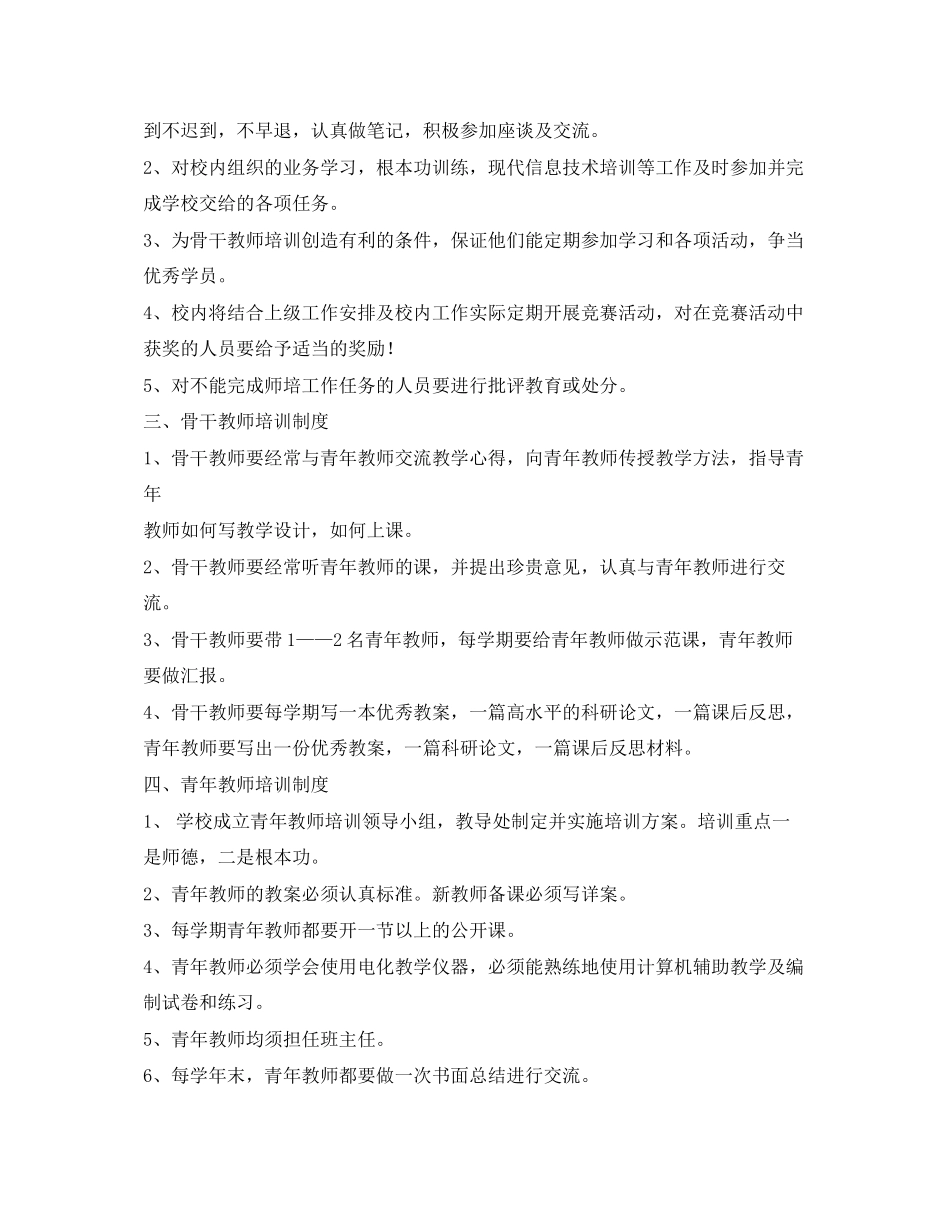 2023年学校教师学习和培训制度.docx_第2页