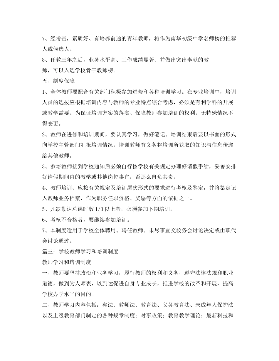 2023年学校教师学习和培训制度.docx_第3页